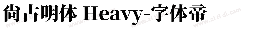 尙古明体 Heavy字体转换